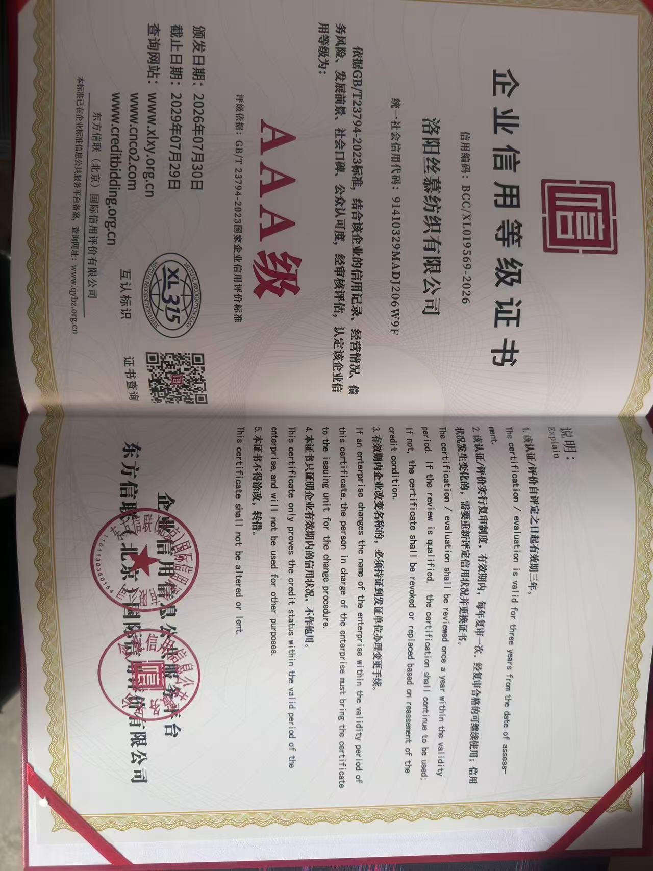 Enterprise Credit Rating AAA