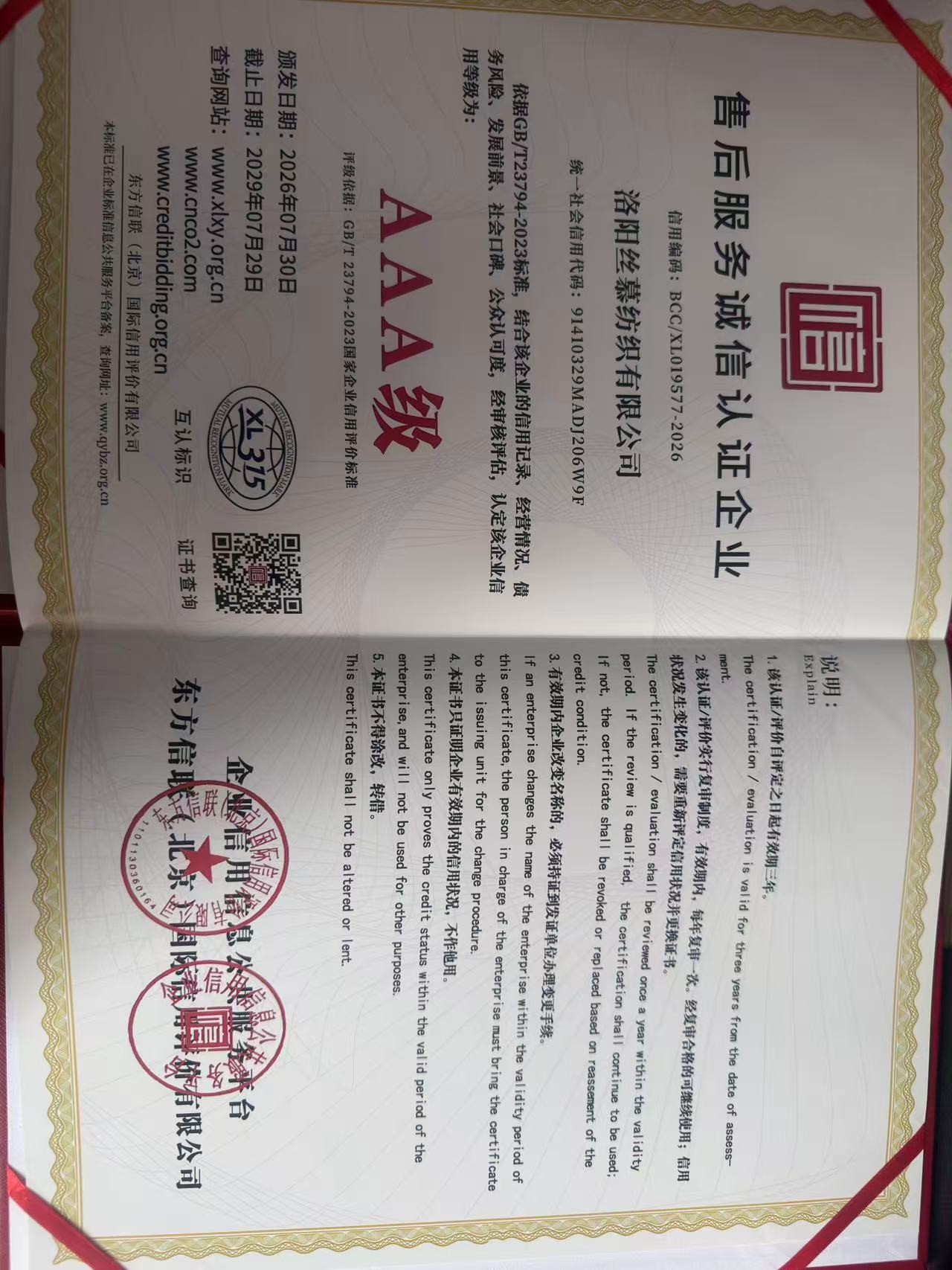 AAA After-sales Service Certification