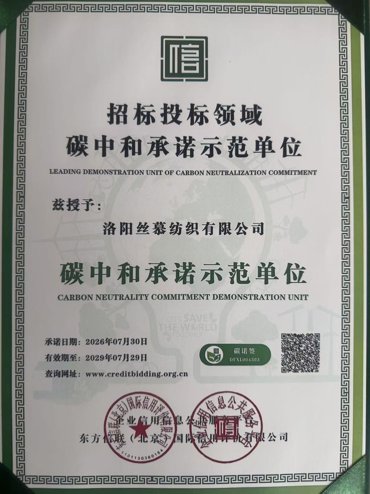 Carbon Neutrality Demonstration Unit