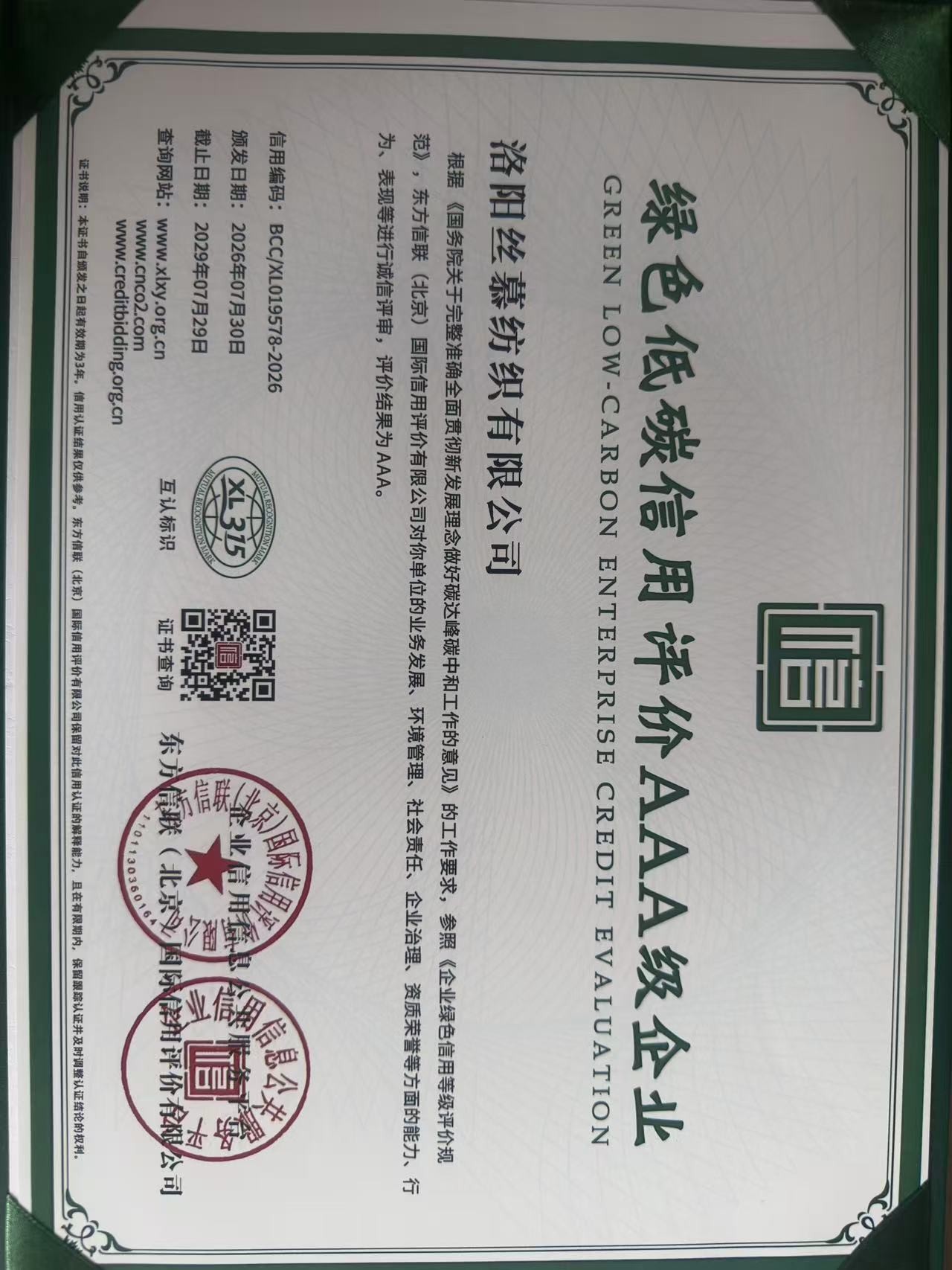 Green Low-carbon Credit AAA