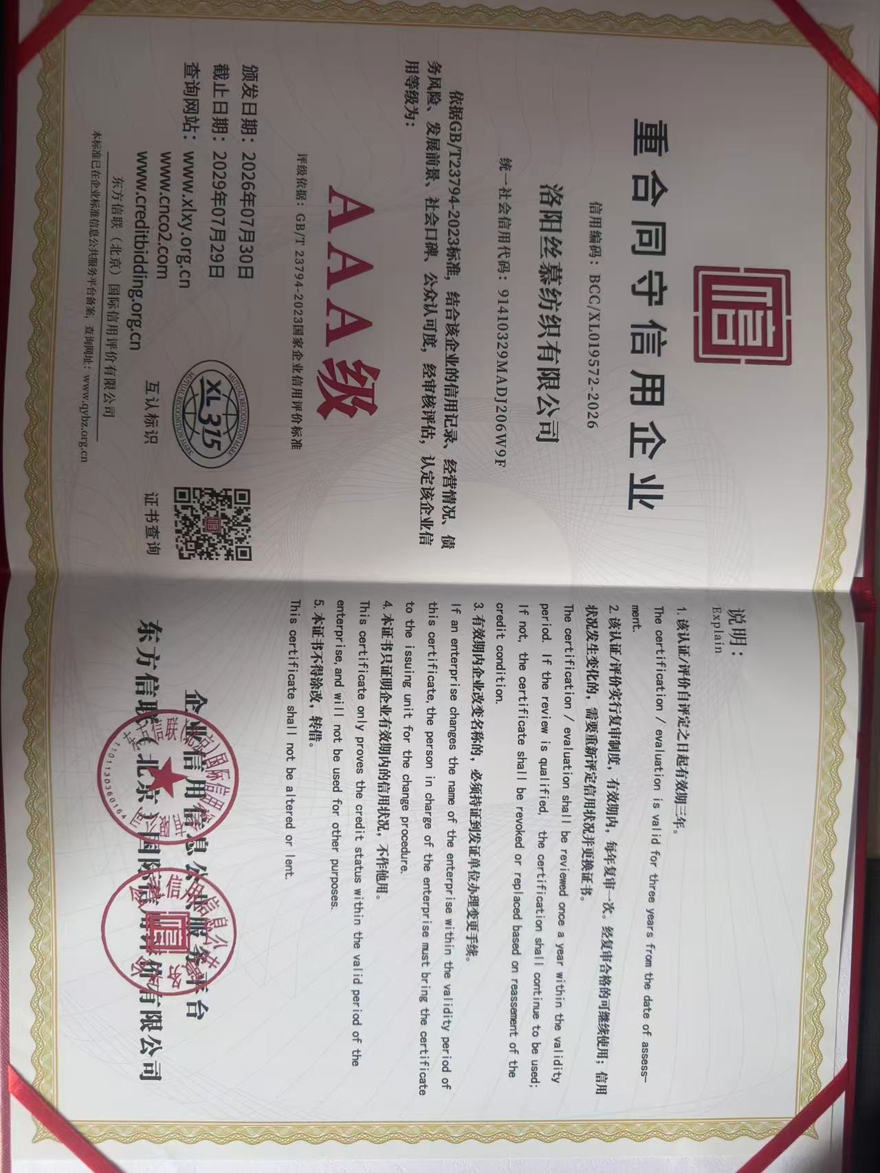 AAA Contract-abiding Enterprise